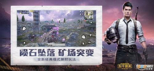和平精英最新爆料下载安装,全新内容抢先看，下载安装体验极致战场！